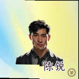 陈锐